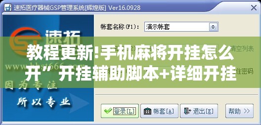 教程更新!手机麻将开挂怎么开”开挂辅助脚本+详细开挂安装教程