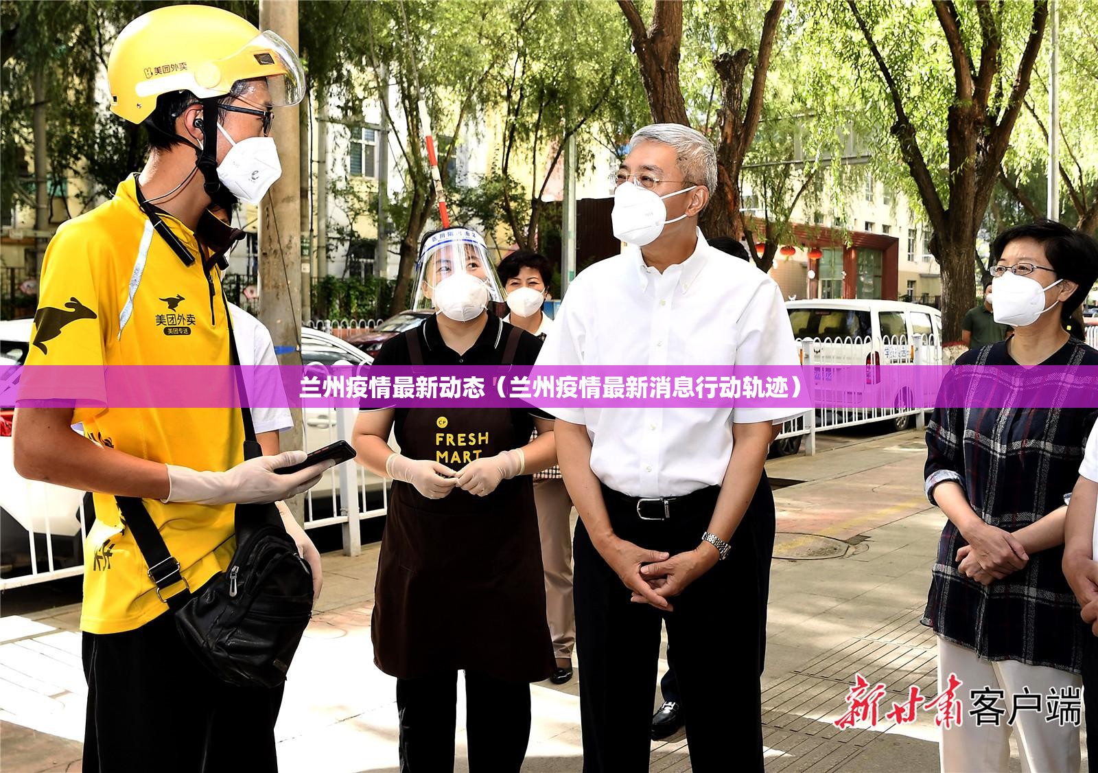 兰州疫情最新动态（兰州疫情最新消息行动轨迹）