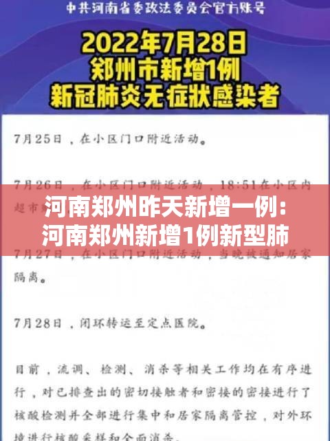 河南郑州昨天新增一例:河南郑州新增1例新型肺炎