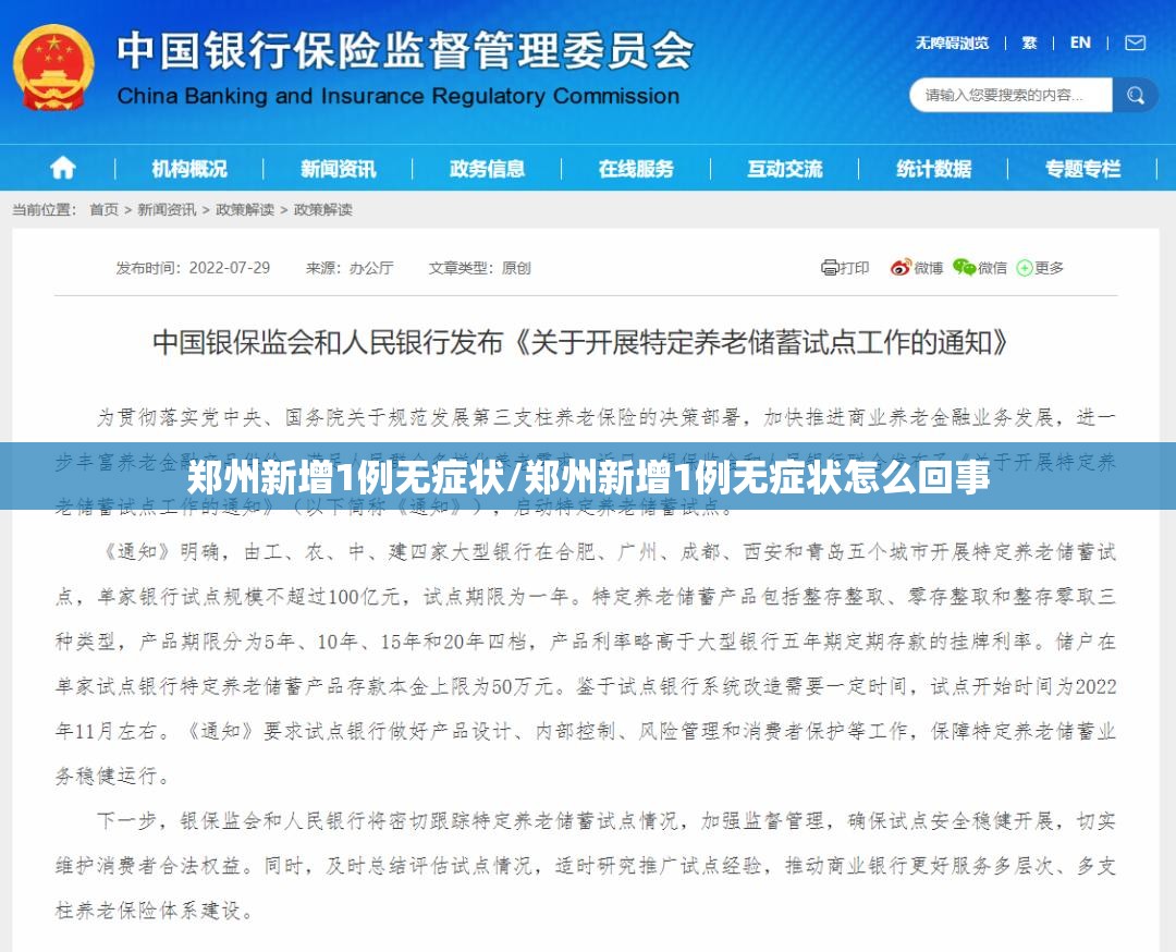 郑州新增1例无症状/郑州新增1例无症状怎么回事