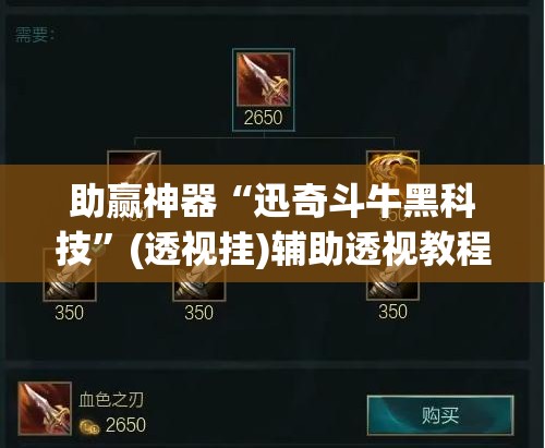 助赢神器“迅奇斗牛黑科技”(透视挂)辅助透视教程