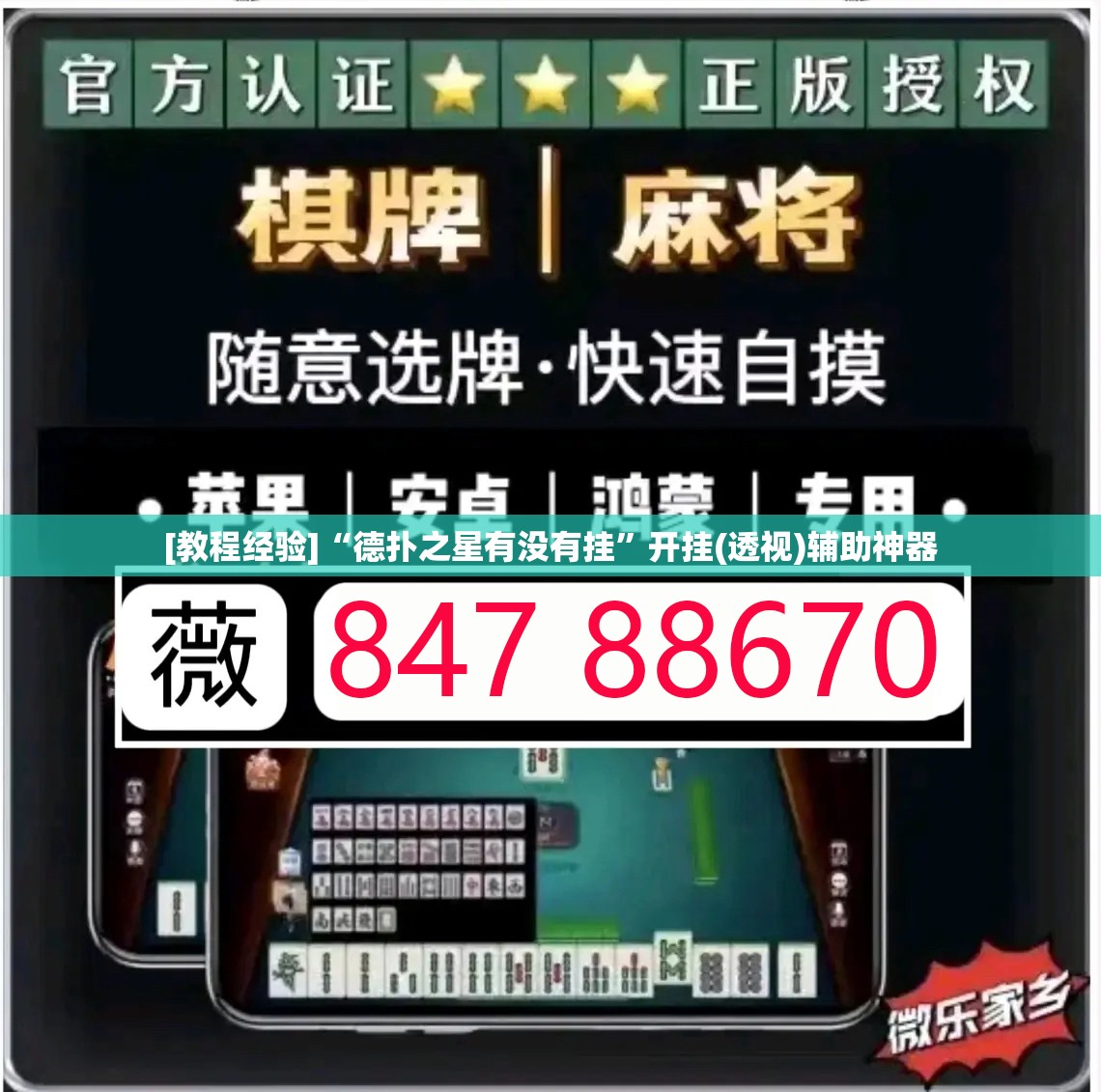 [教程经验]“德扑之星有没有挂”开挂(透视)辅助神器
