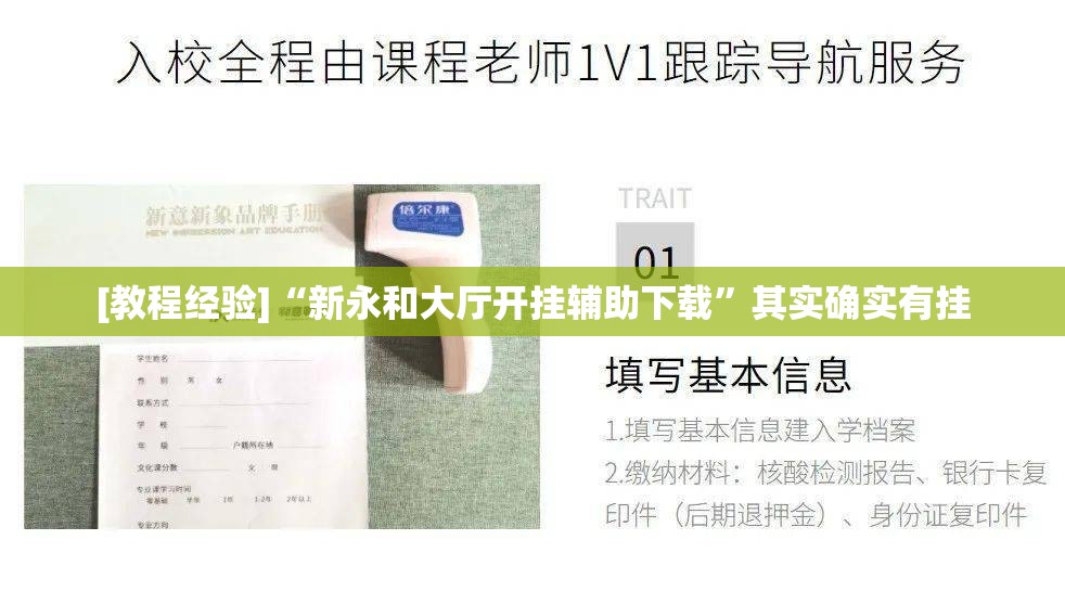 [教程经验]“新永和大厅开挂辅助下载”其实确实有挂