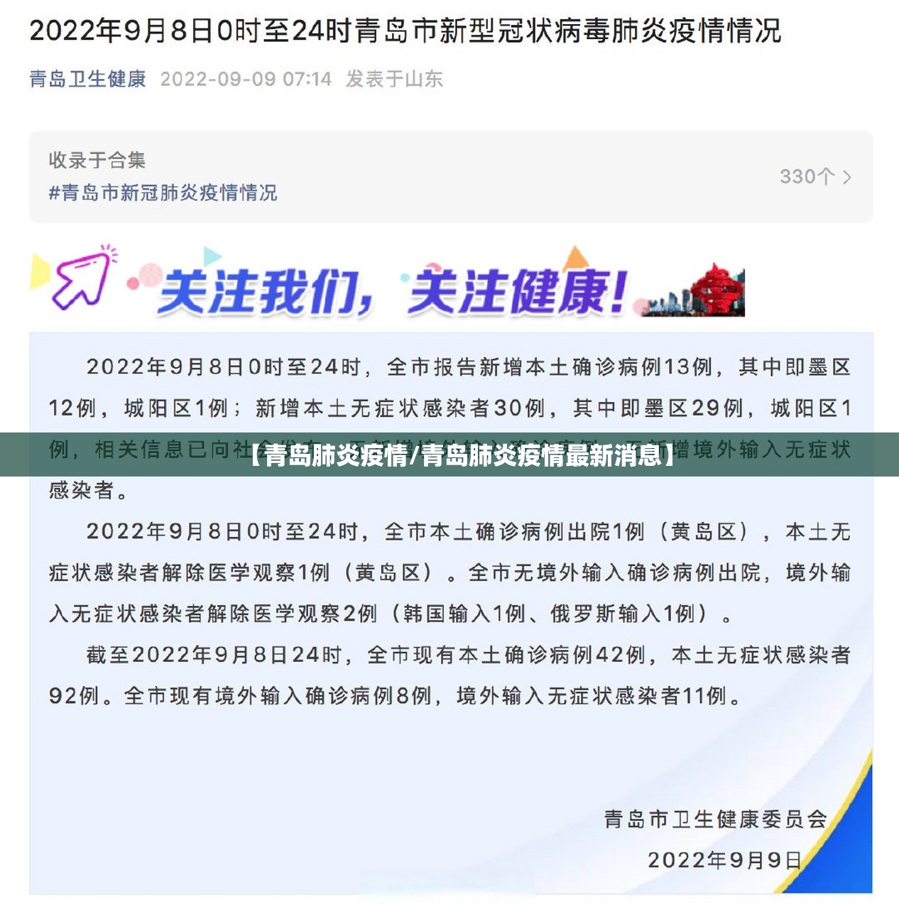 【青岛肺炎疫情/青岛肺炎疫情最新消息】