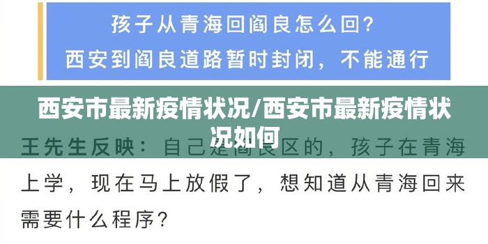 西安市最新疫情状况/西安市最新疫情状况如何
