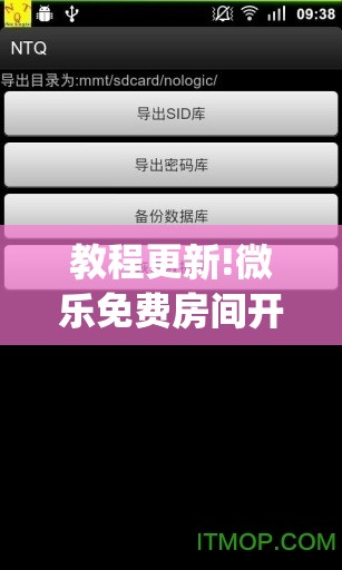 教程更新!微乐免费房间开挂神器	”(透视挂)辅助透视教程