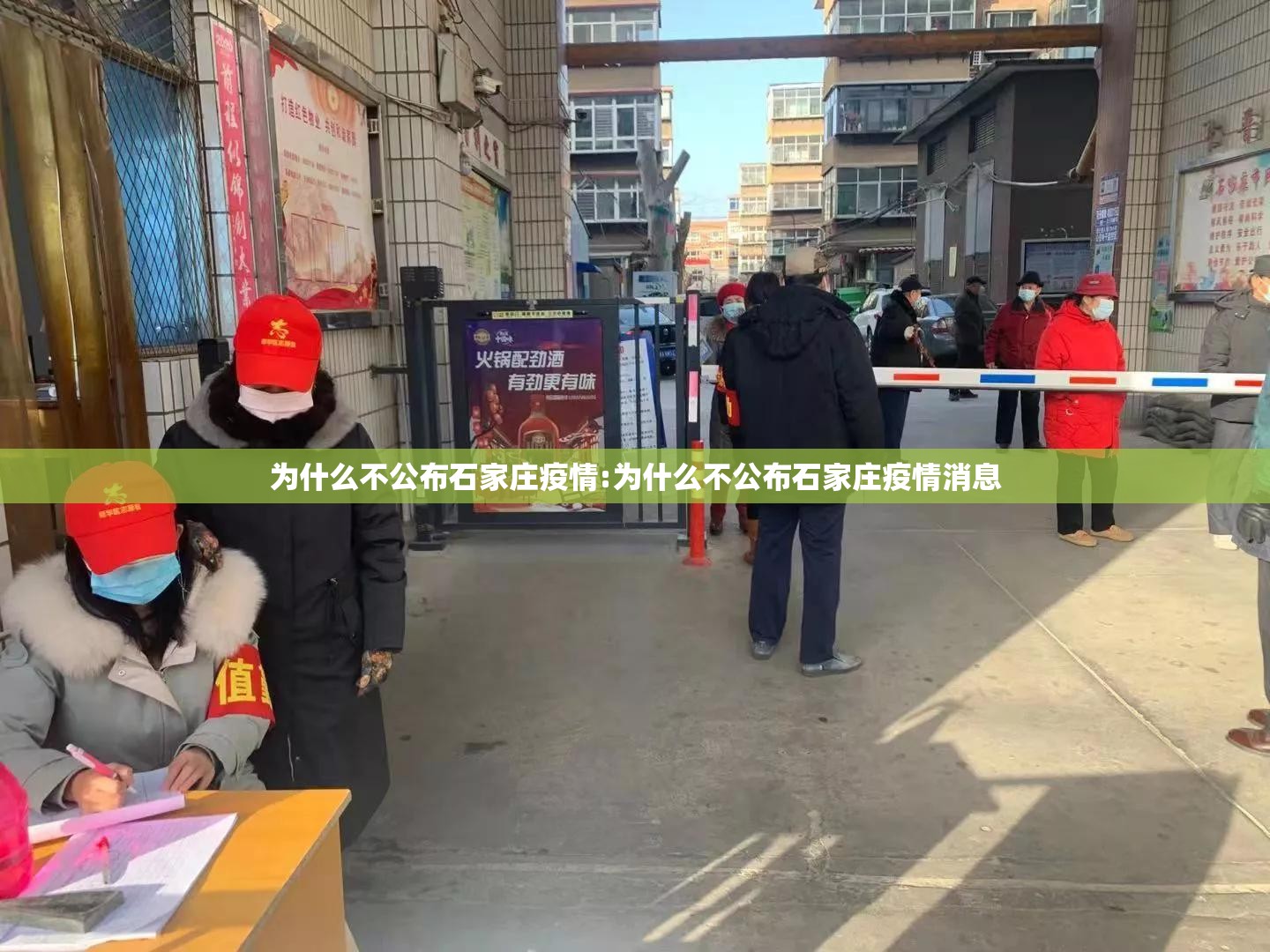 为什么不公布石家庄疫情:为什么不公布石家庄疫情消息
