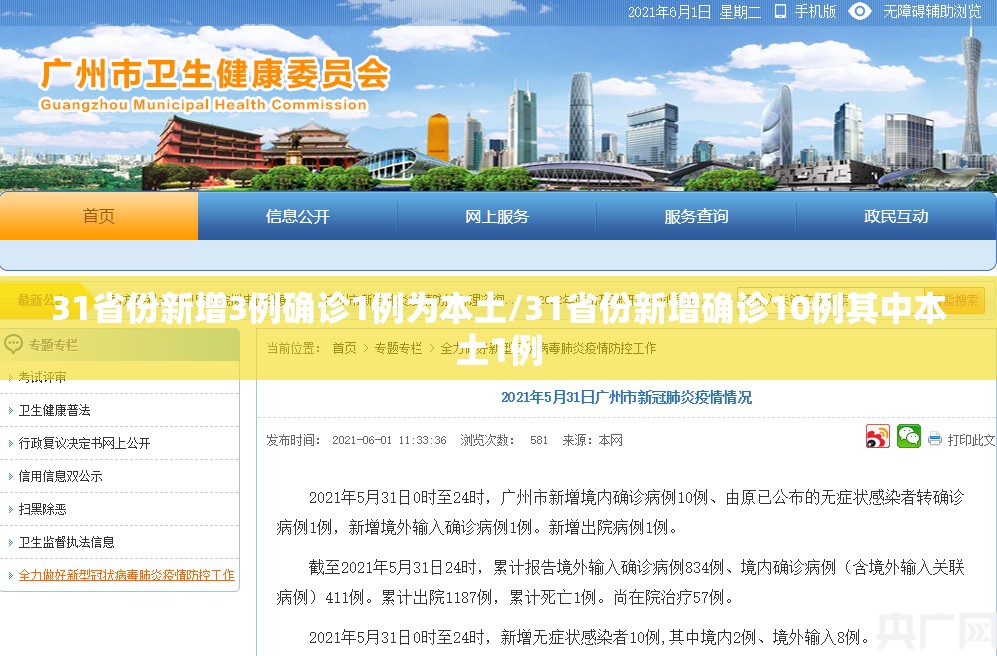 31省份新增3例确诊1例为本土/31省份新增确诊10例其中本土1例