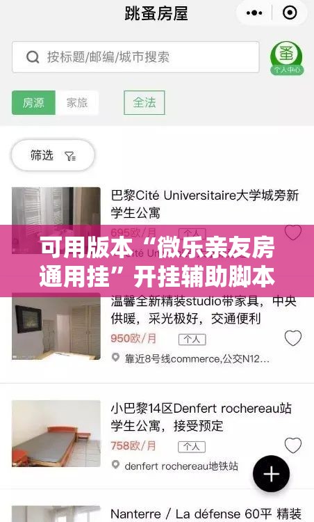 可用版本“微乐亲友房通用挂	”开挂辅助脚本+详细开挂安装教程