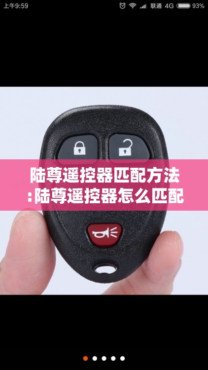 陆尊遥控器匹配方法:陆尊遥控器怎么匹配