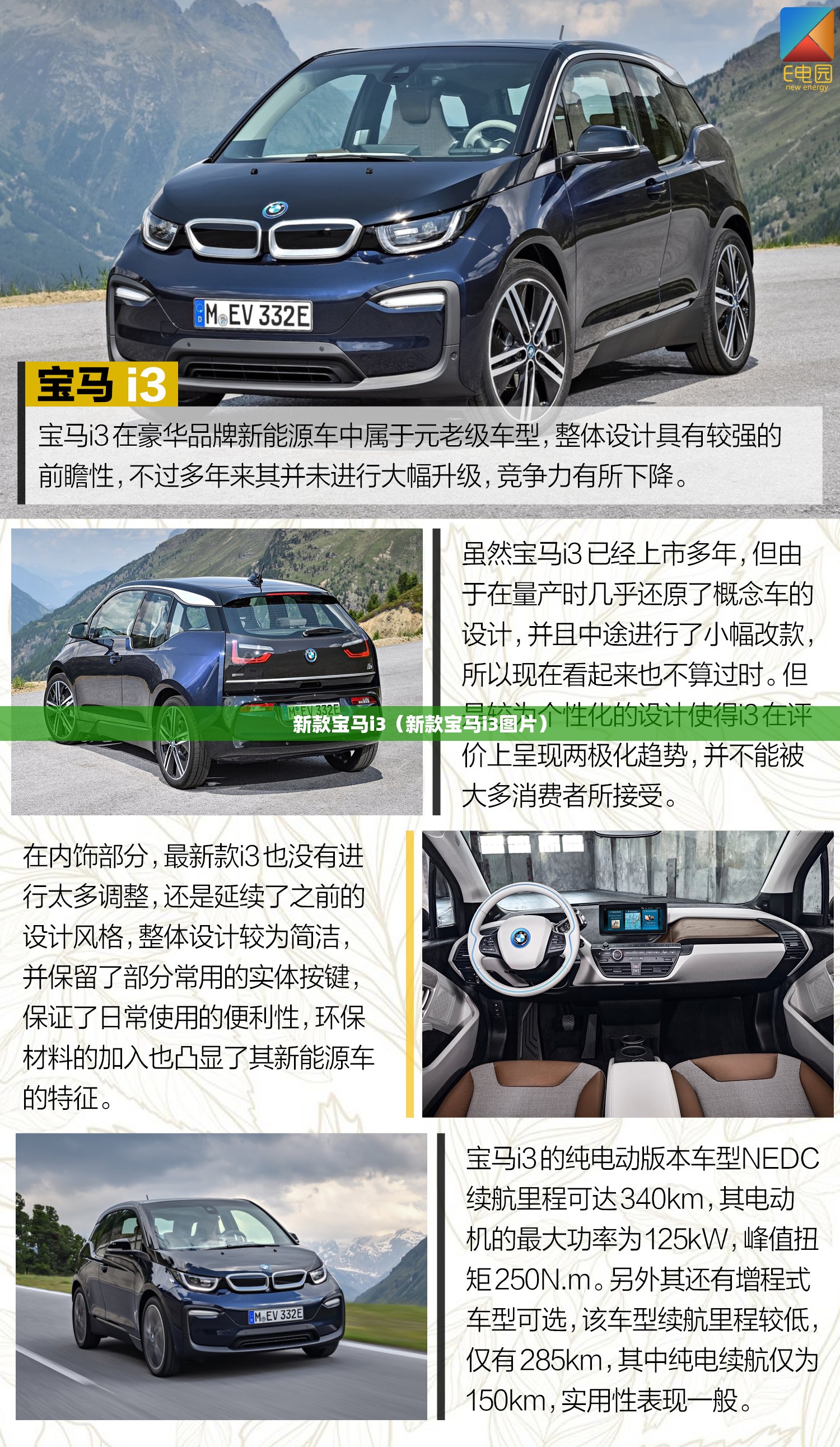 新款宝马i3（新款宝马i3图片）