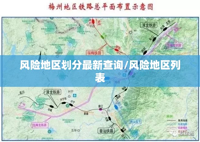 风险地区划分最新查询/风险地区列表