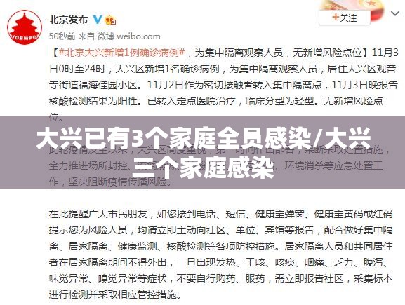 大兴已有3个家庭全员感染/大兴三个家庭感染