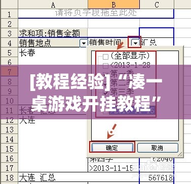 [教程经验]“凑一桌游戏开挂教程”开挂(透视)辅助教程