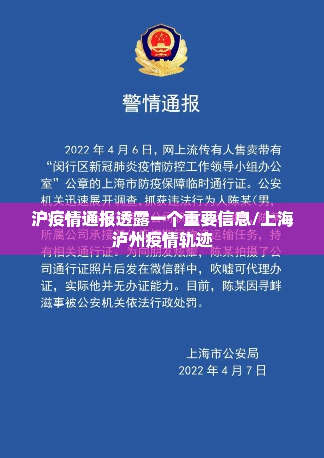 沪疫情通报透露一个重要信息/上海泸州疫情轨迹