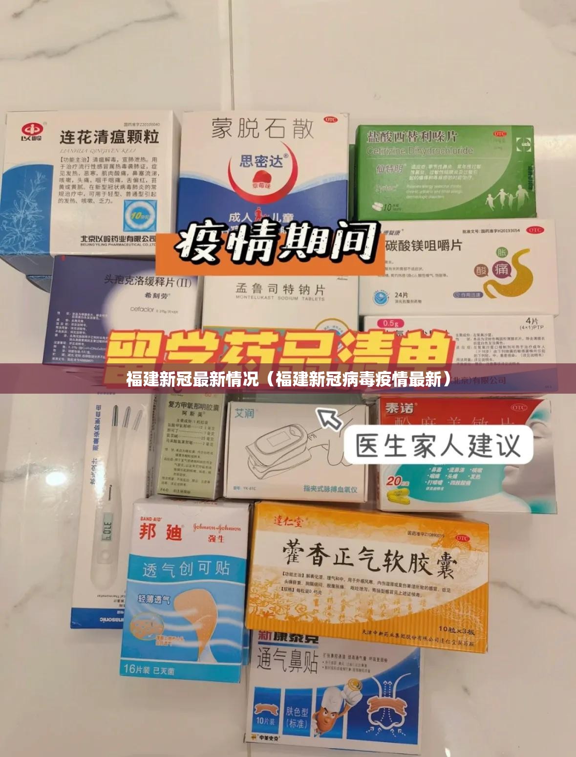 福建新冠最新情况（福建新冠病毒疫情最新）