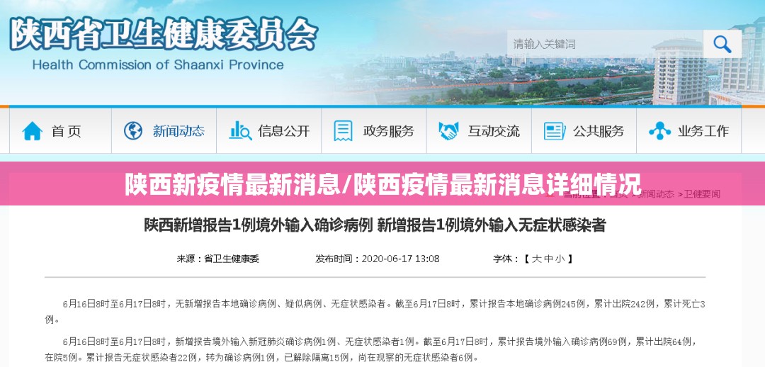 陕西新疫情最新消息/陕西疫情最新消息详细情况