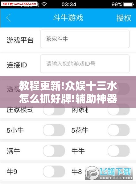 教程更新!众娱十三水怎么抓好牌!辅助神器插件下载