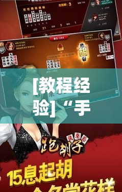 [教程经验]“手机跑胡子可以作弊吗”开挂辅助脚本+详细开挂安装教程