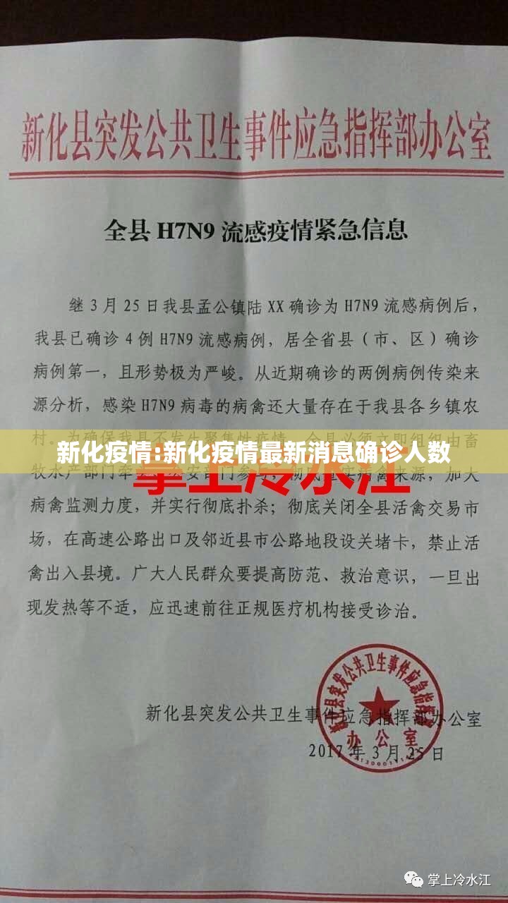 新化疫情:新化疫情最新消息确诊人数