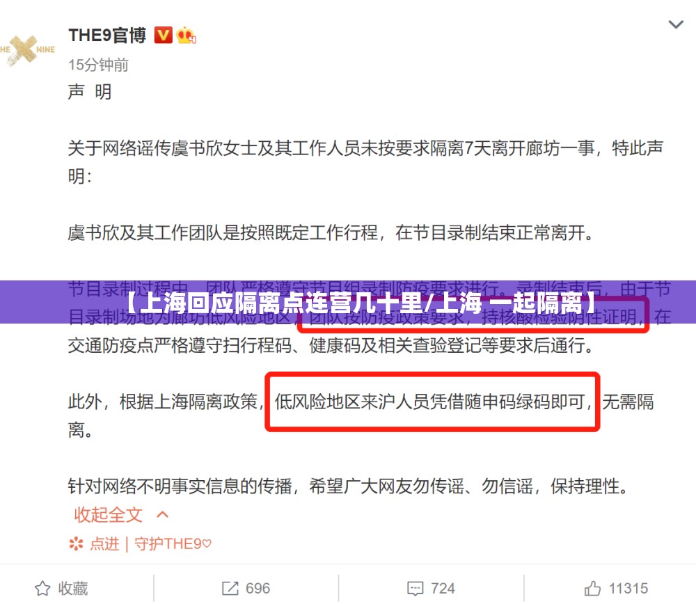 【上海回应隔离点连营几十里/上海 一起隔离】