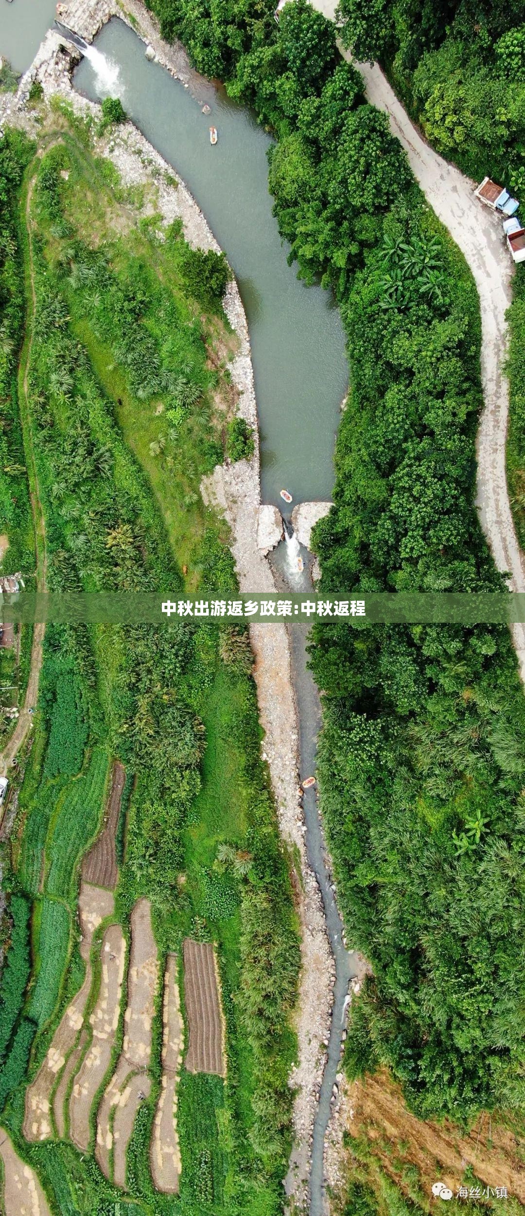 中秋出游返乡政策:中秋返程
