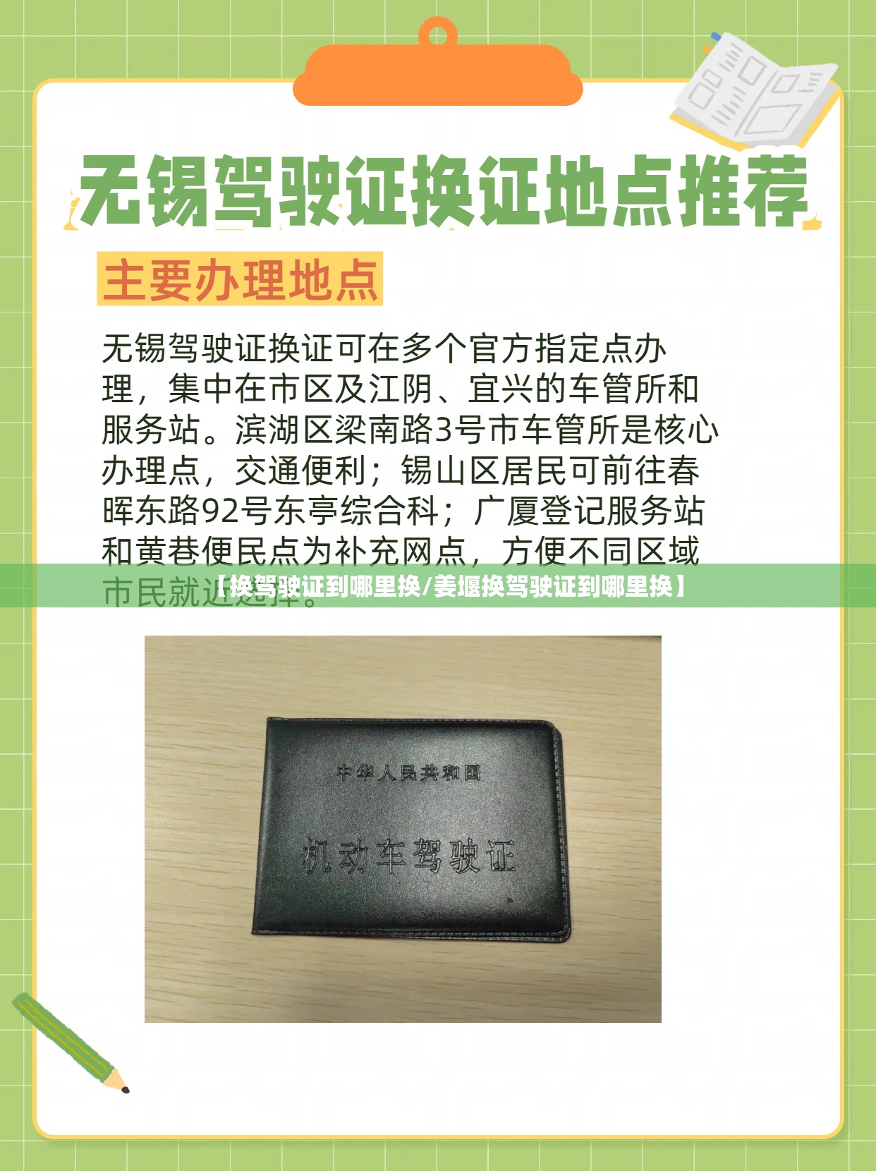 【换驾驶证到哪里换/姜堰换驾驶证到哪里换】