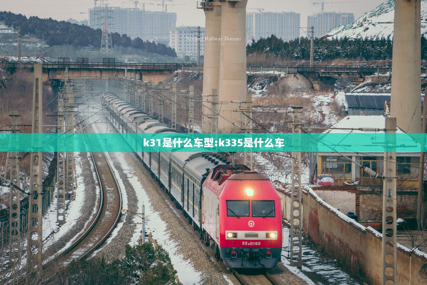 k31是什么车型:k335是什么车