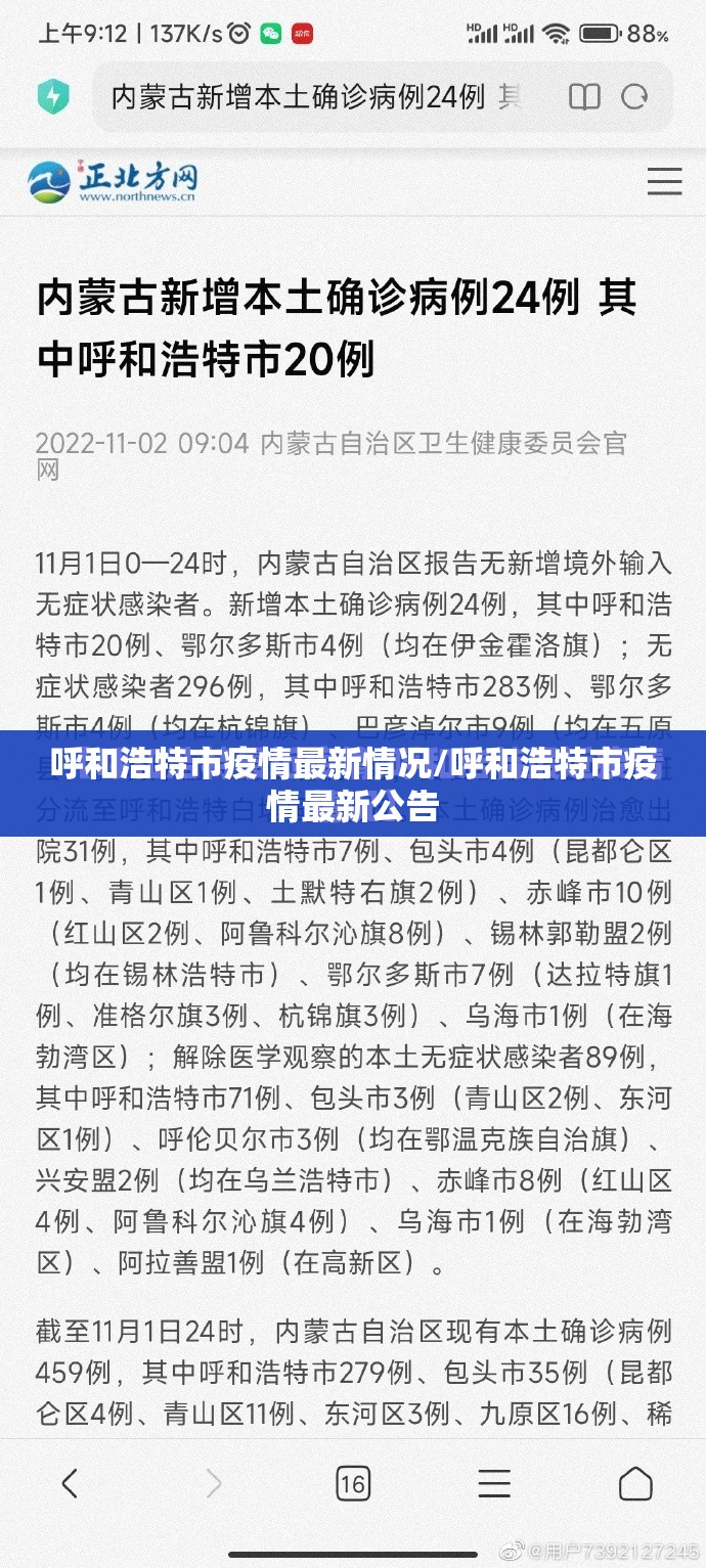 呼和浩特市疫情最新情况/呼和浩特市疫情最新公告