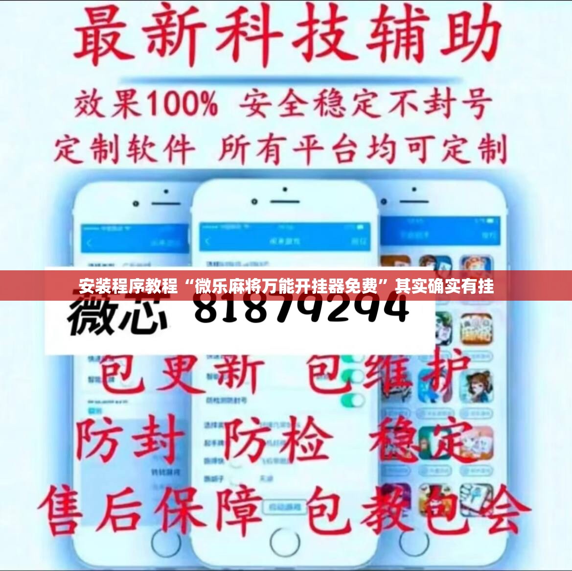 安装程序教程“微乐麻将万能开挂器免费	”其实确实有挂