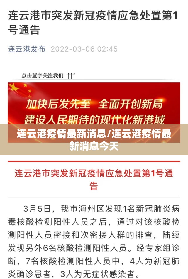 连云港疫情最新消息/连云港疫情最新消息今天