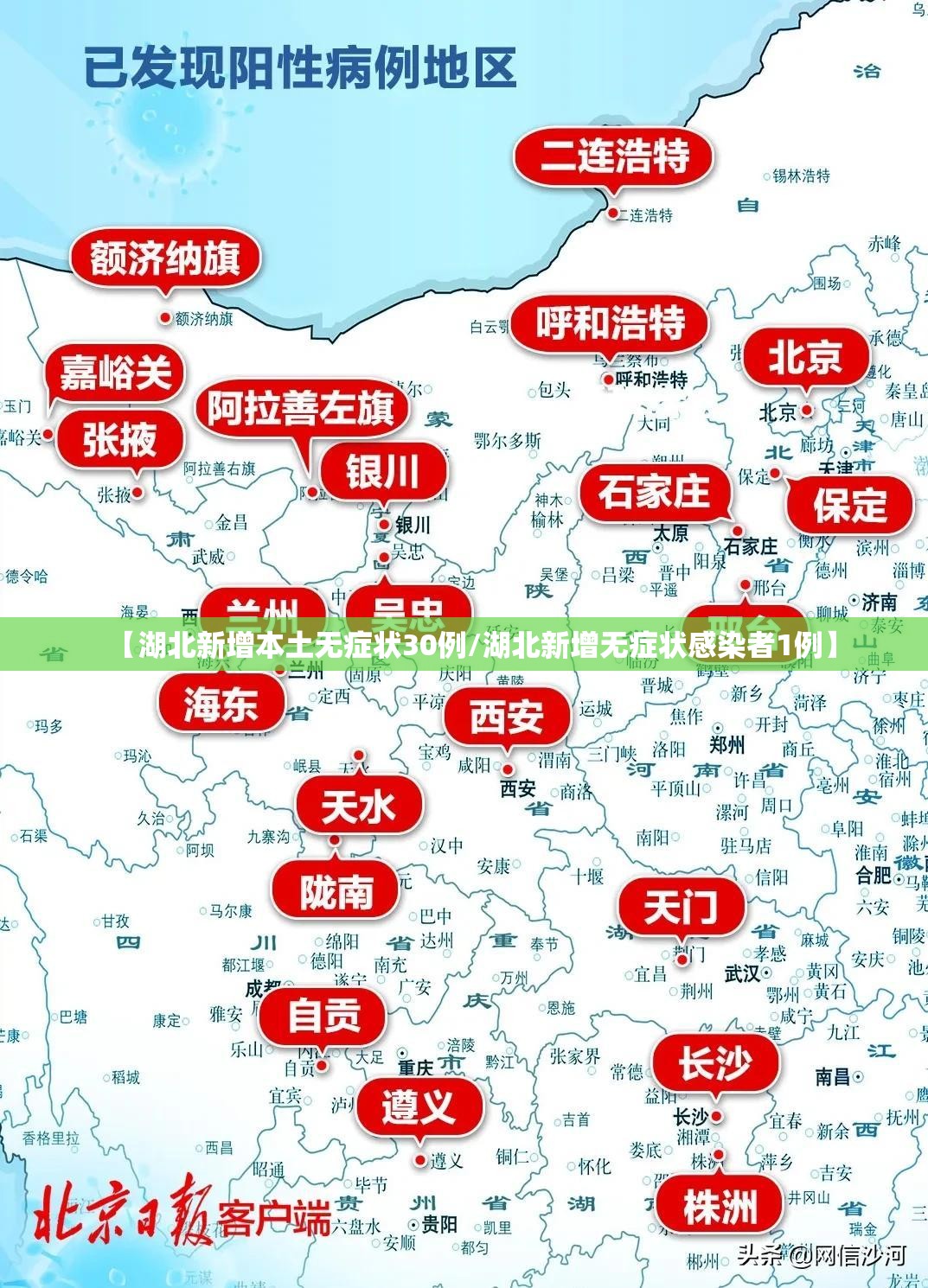 【湖北新增本土无症状30例/湖北新增无症状感染者1例】