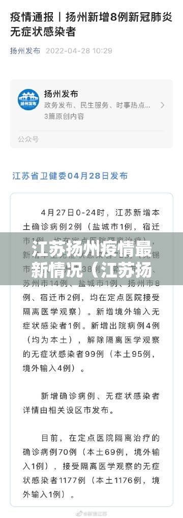 江苏扬州疫情最新情况（江苏扬州疫情最新情况今天）