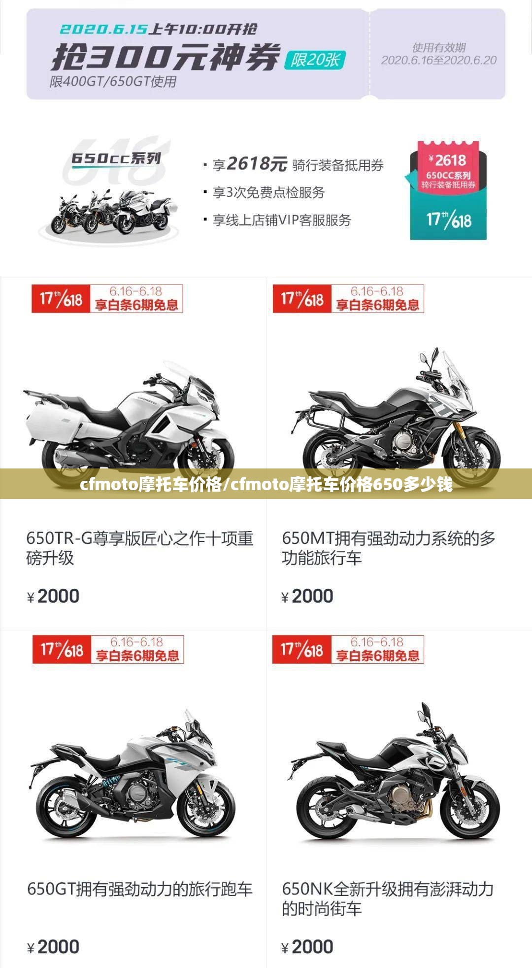 cfmoto摩托车价格/cfmoto摩托车价格650多少钱