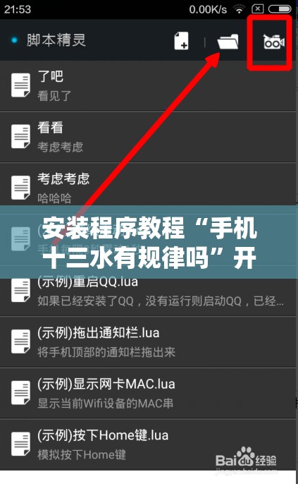 安装程序教程“手机十三水有规律吗”开挂辅助脚本+详细开挂安装教程