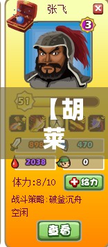 【胡莱三国移花接木/胡莱三国拖】
