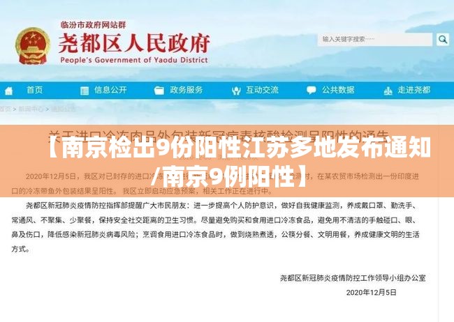 【南京检出9份阳性江苏多地发布通知/南京9例阳性】