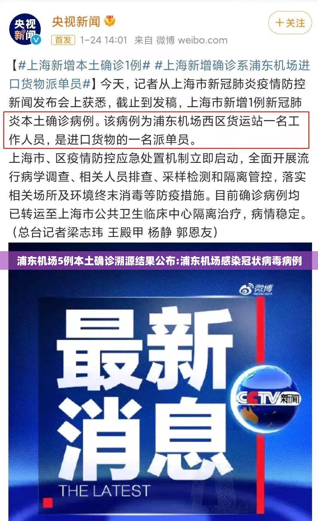 浦东机场5例本土确诊溯源结果公布:浦东机场感染冠状病毒病例
