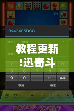 教程更新!迅奇斗牌怎么开挂”开挂(透视)辅助神器