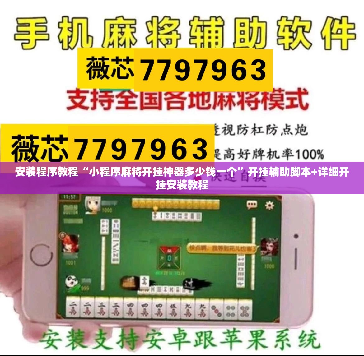 安装程序教程“小程序麻将开挂神器多少钱一个	”开挂辅助脚本+详细开挂安装教程