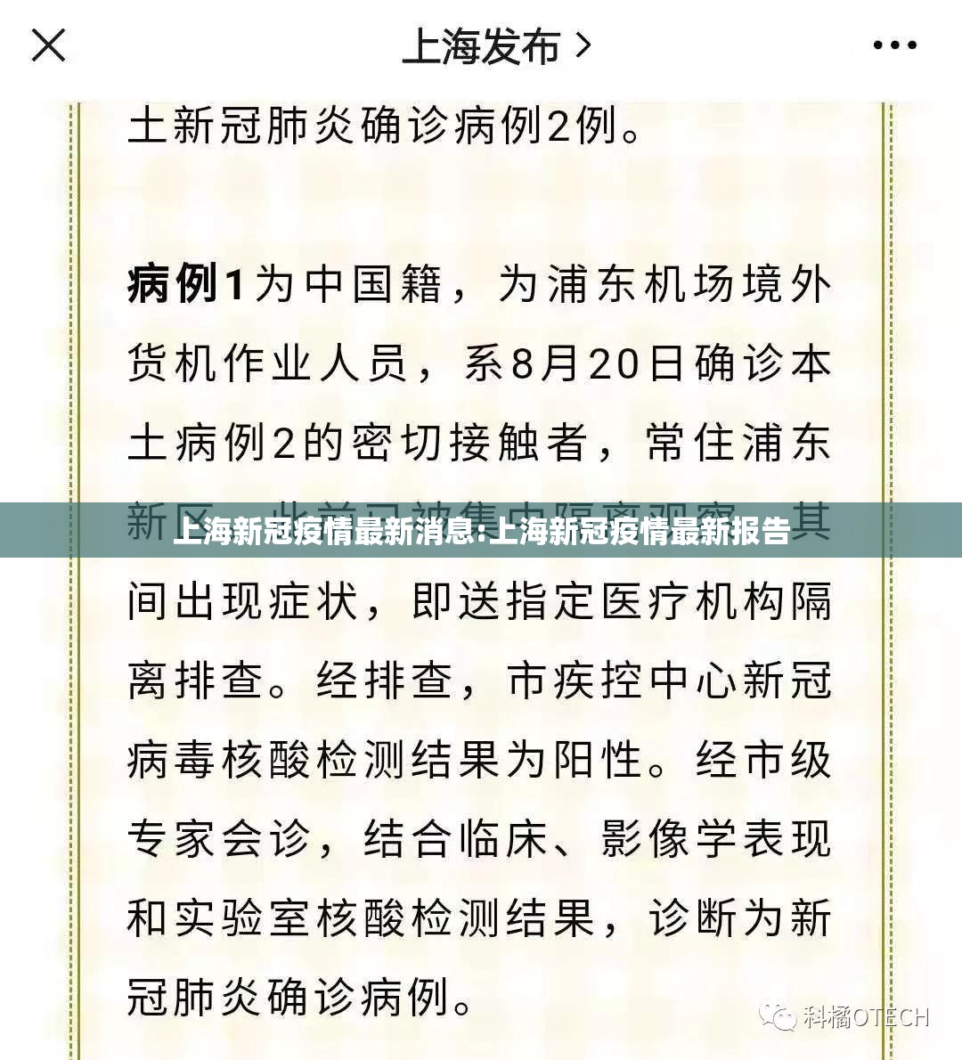 上海新冠疫情最新消息:上海新冠疫情最新报告