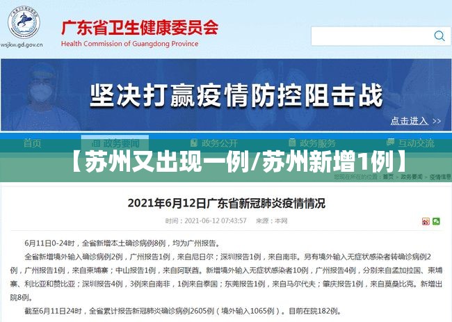 【苏州又出现一例/苏州新增1例】