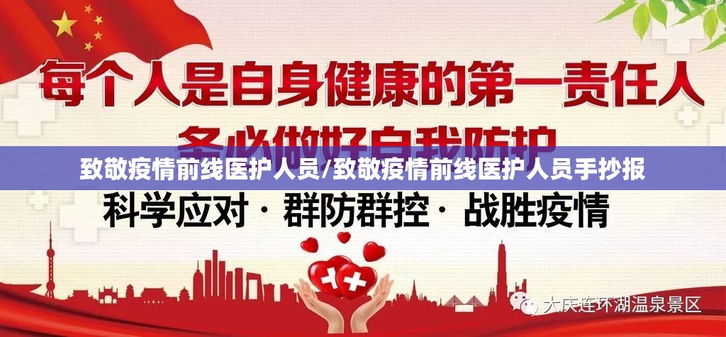 致敬疫情前线医护人员/致敬疫情前线医护人员手抄报