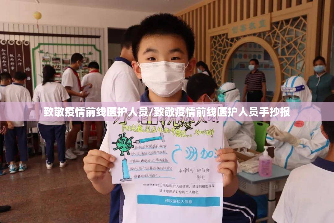 致敬疫情前线医护人员/致敬疫情前线医护人员手抄报