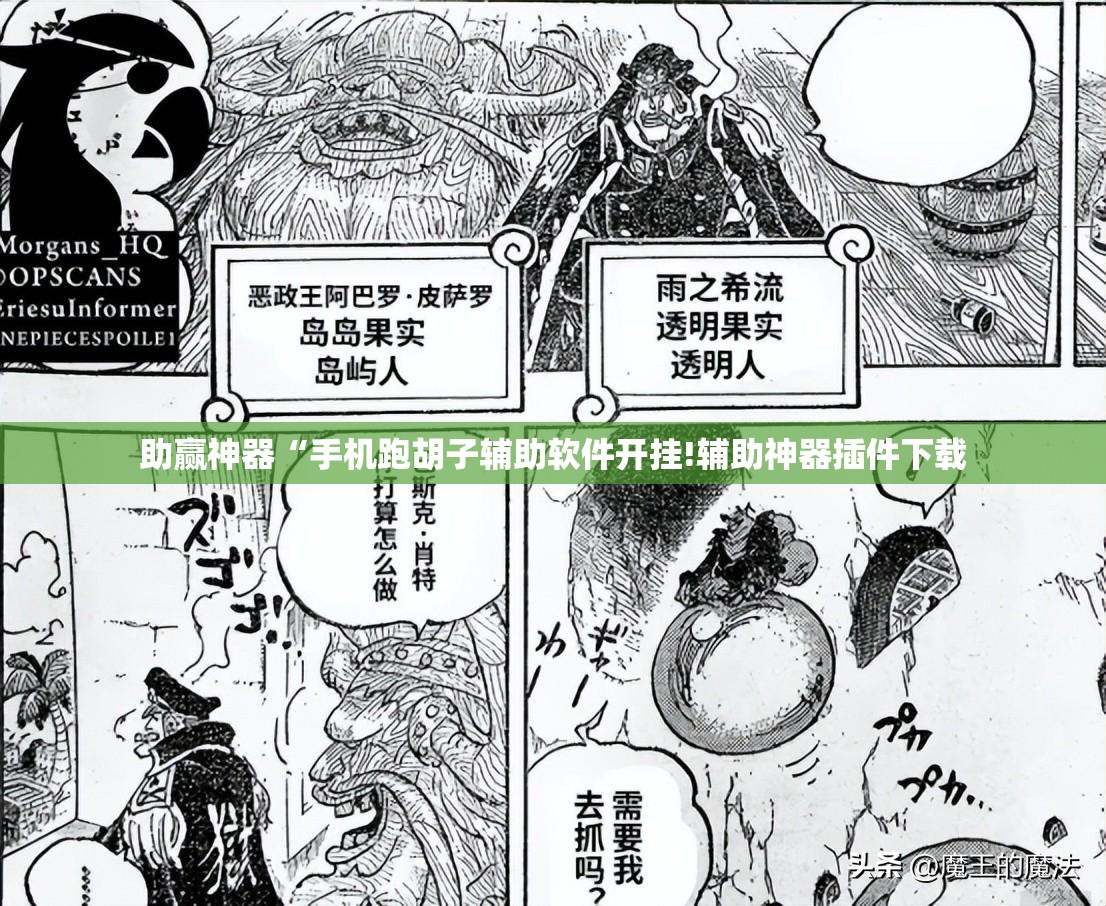 助赢神器“手机跑胡子辅助软件开挂!辅助神器插件下载