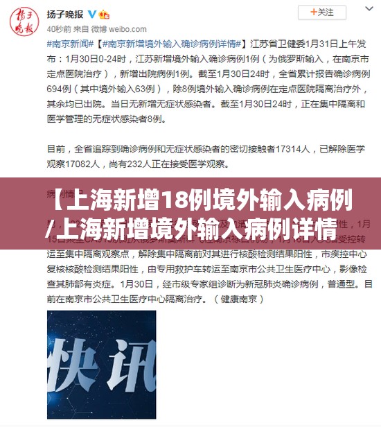 【上海新增18例境外输入病例/上海新增境外输入病例详情】