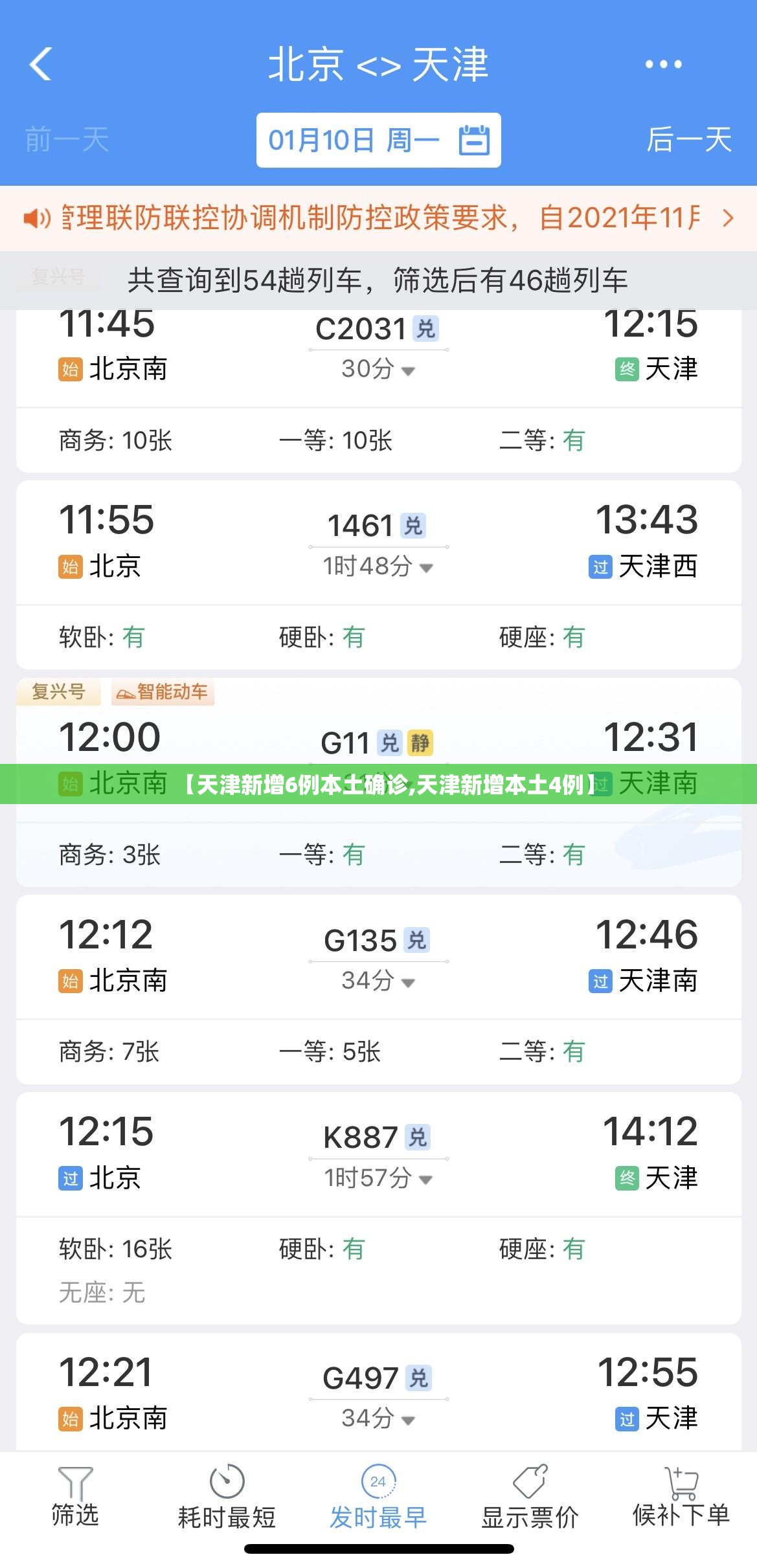 【天津新增6例本土确诊,天津新增本土4例】