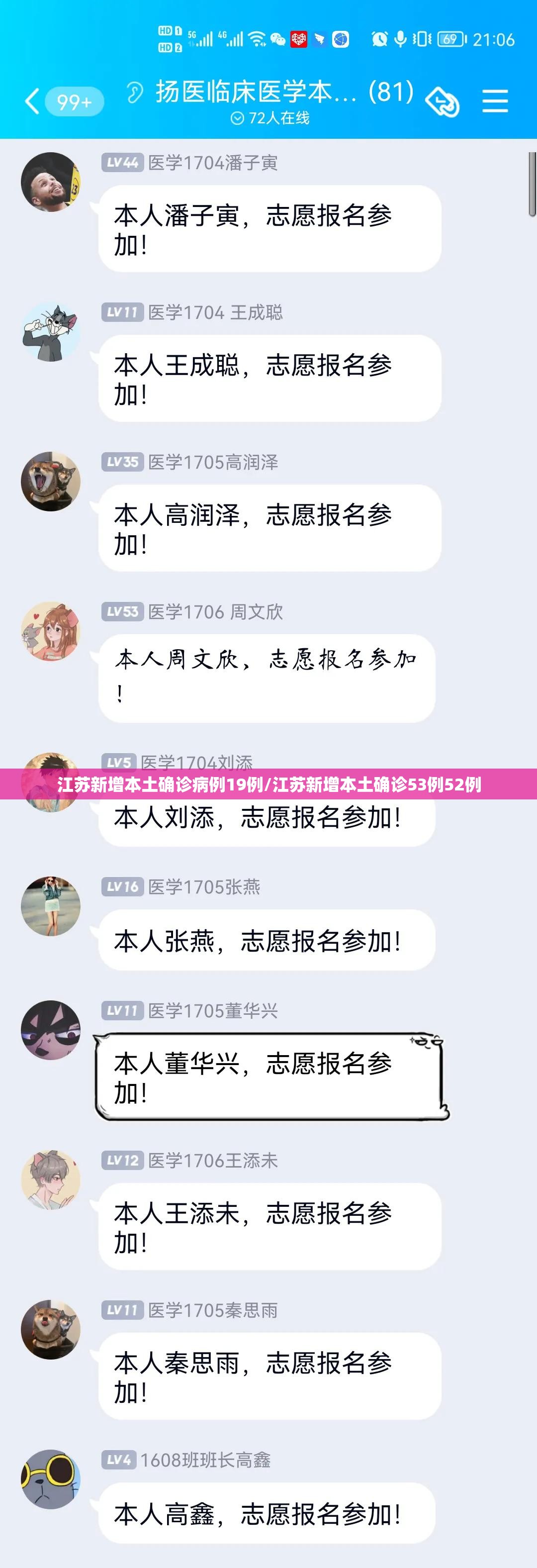 江苏新增本土确诊病例19例/江苏新增本土确诊53例52例