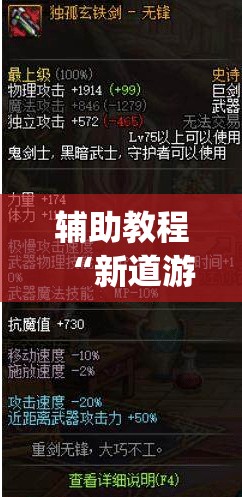 辅助教程“新道游斗牛开挂神器”(透视挂)辅助透视教程