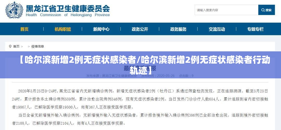 【哈尔滨新增2例无症状感染者/哈尔滨新增2例无症状感染者行动轨迹】